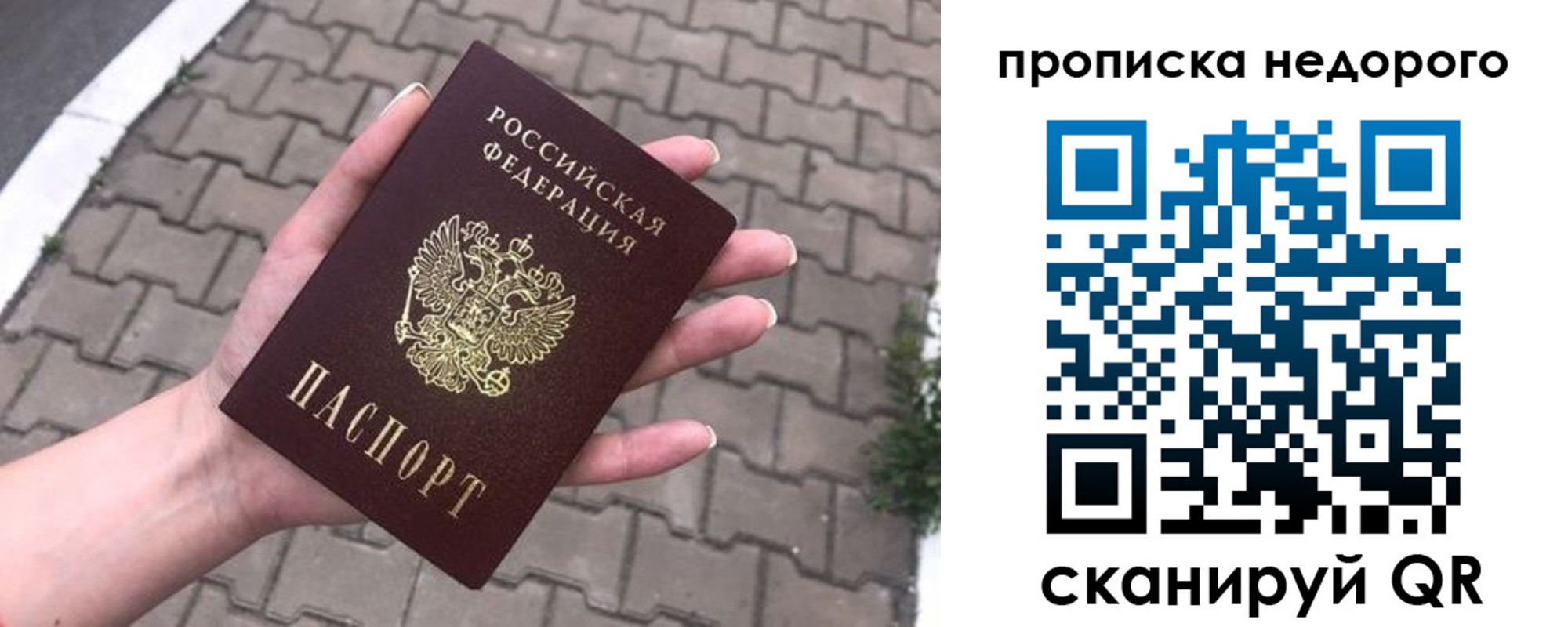 временная регистрация для всех в Уссурийске