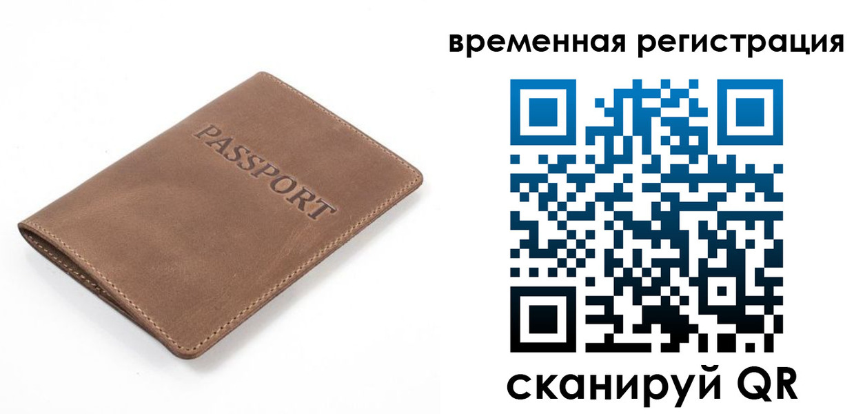 временная регистрация госуслуги в Уссурийске