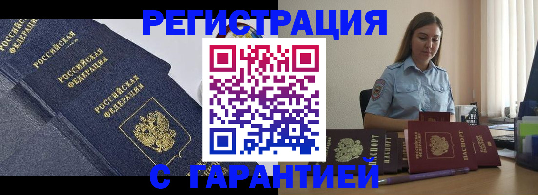 прописка иностранных граждан в Уссурийске