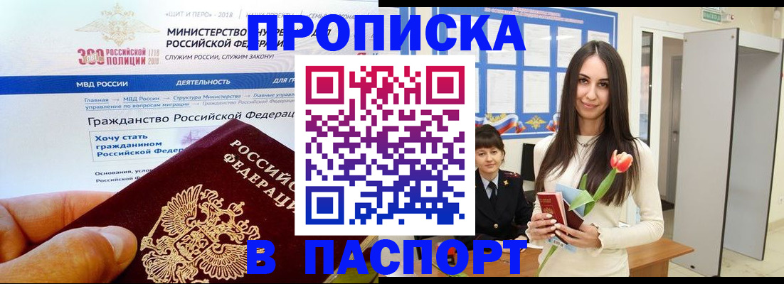 прописка для военкомата в Уссурийске