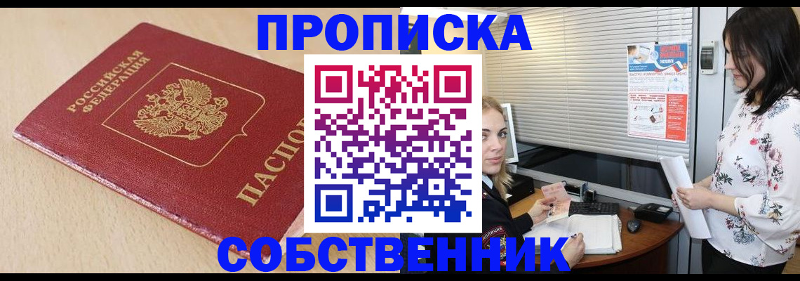 прописка паспорт в Уссурийске