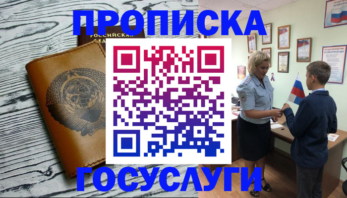 прописка гарантия в Уссурийске