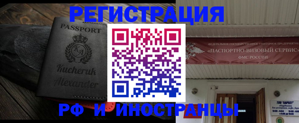 прописка штамп в Уссурийске