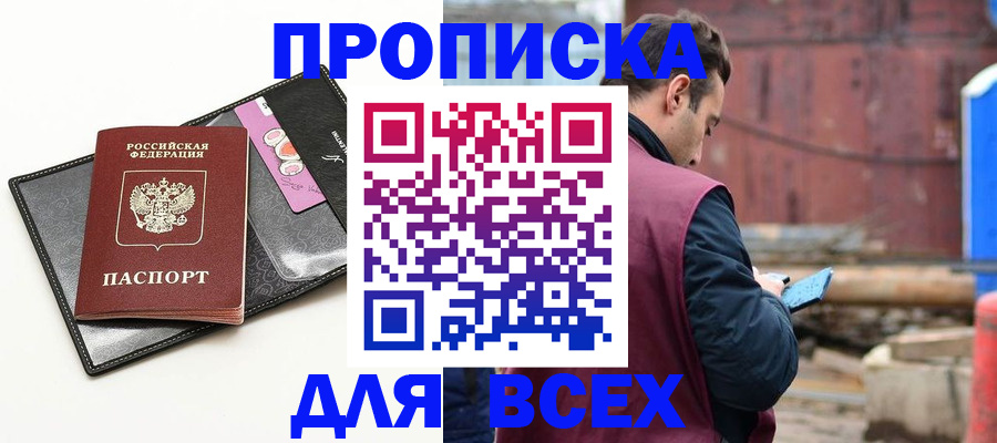 прописка от собственника в Уссурийске