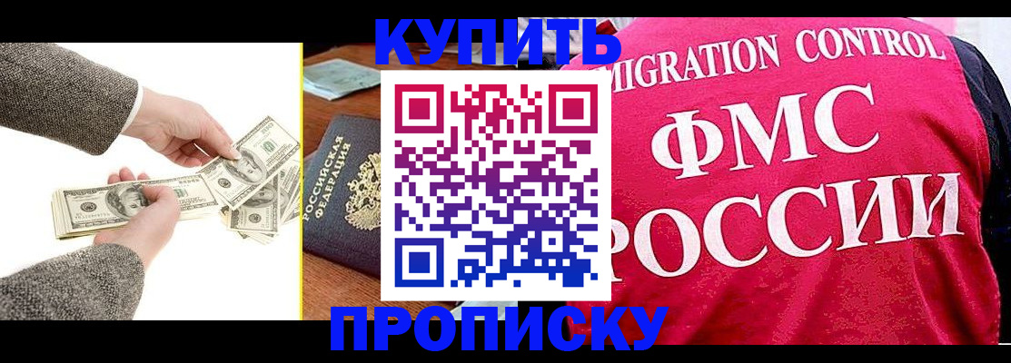 временная регистрация для школы в Уссурийске