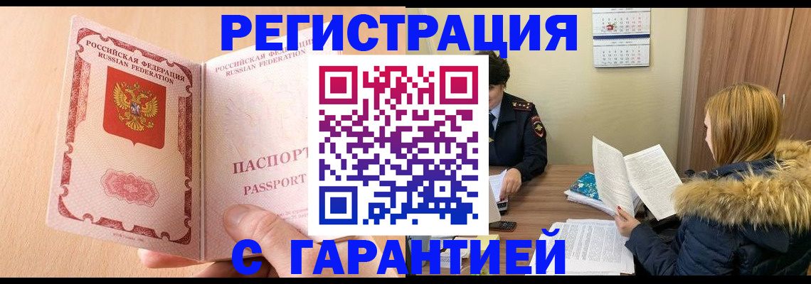 временная регистрация адрес в Уссурийске