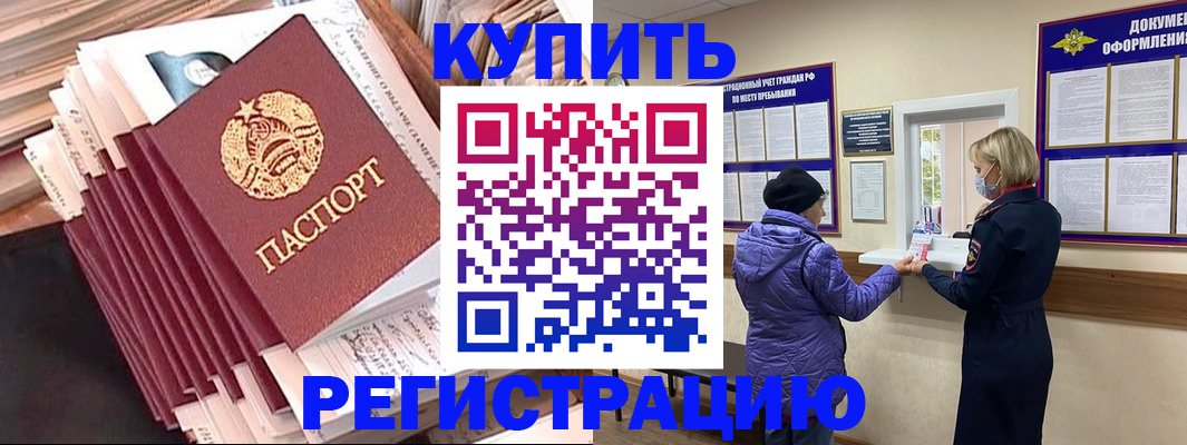 где прописаться в Уссурийске