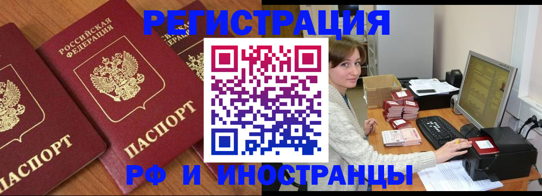 прописка законно в Уссурийске